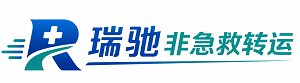 绿春县瑞驰非急救转运｜病人出院长途护送服务